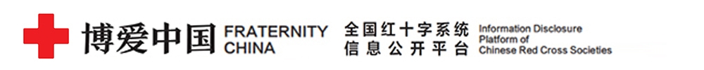 博愛(ài)中國(guó)